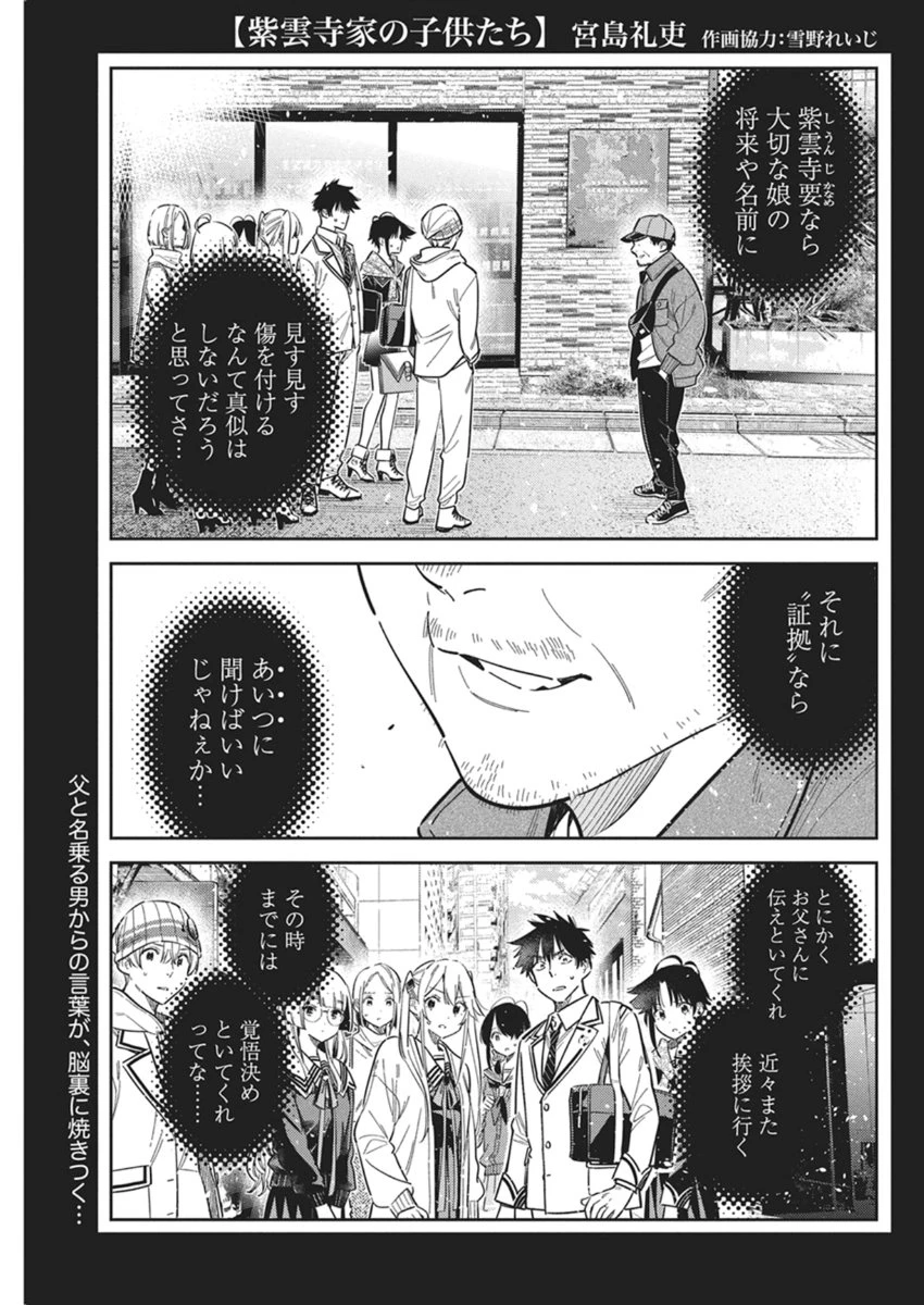 紫雲寺家の子供たち 第66話 - 2