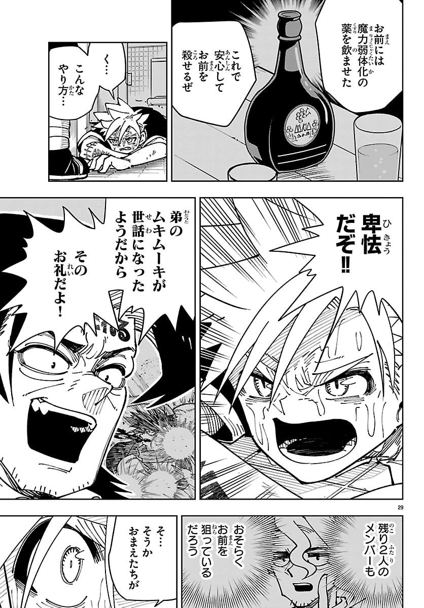 オチヨメルの刻印 第4話 - 29