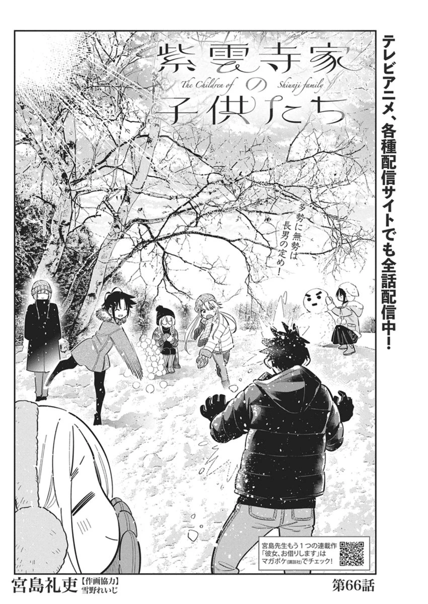 紫雲寺家の子供たち 第66話 - 3