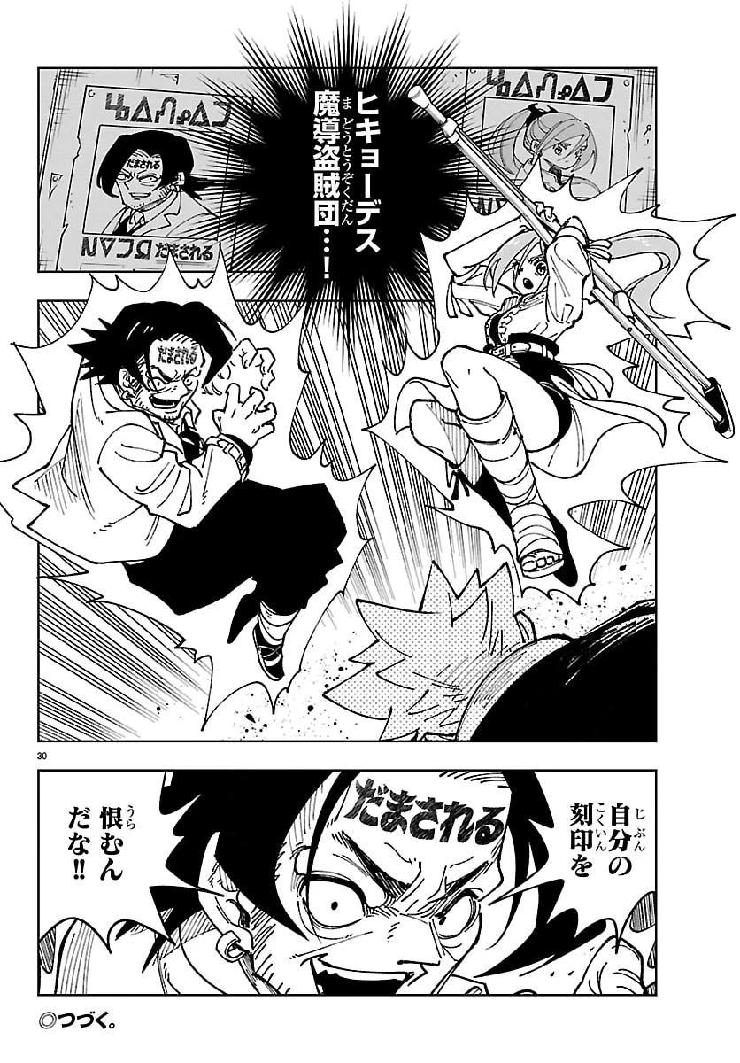 オチヨメルの刻印 第4話 - 30