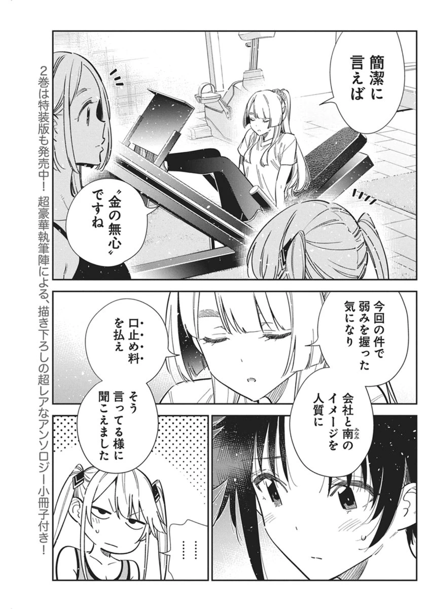 紫雲寺家の子供たち 第66話 - 6