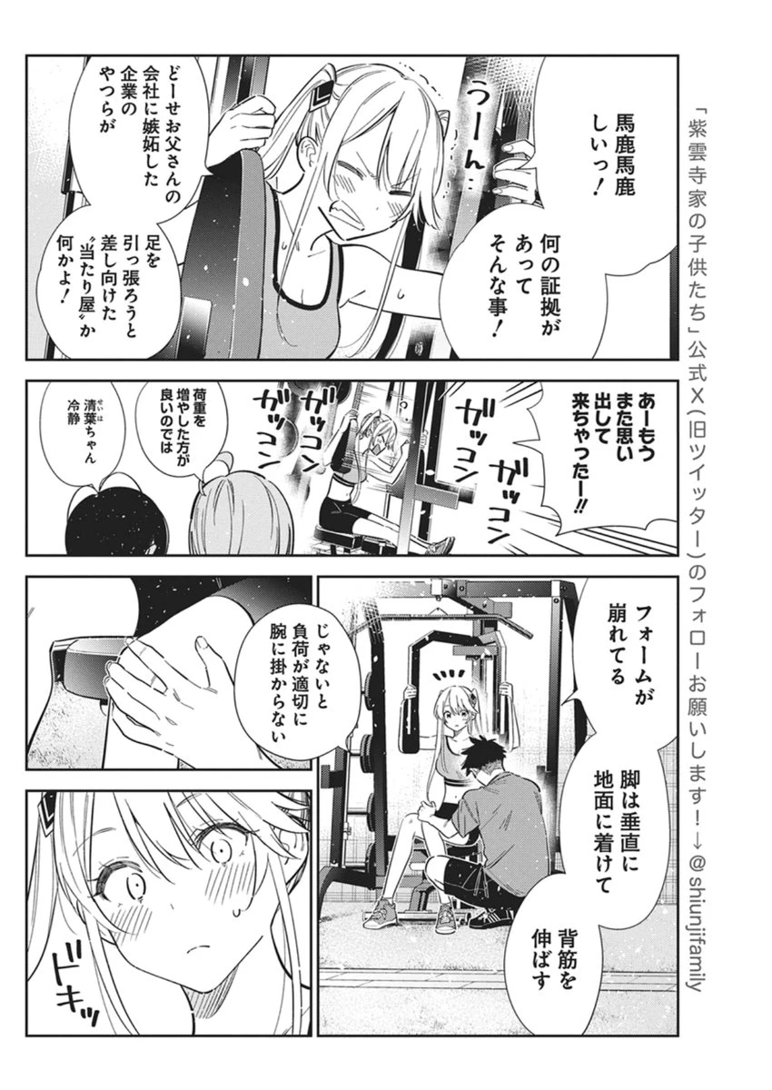 紫雲寺家の子供たち 第66話 - 7