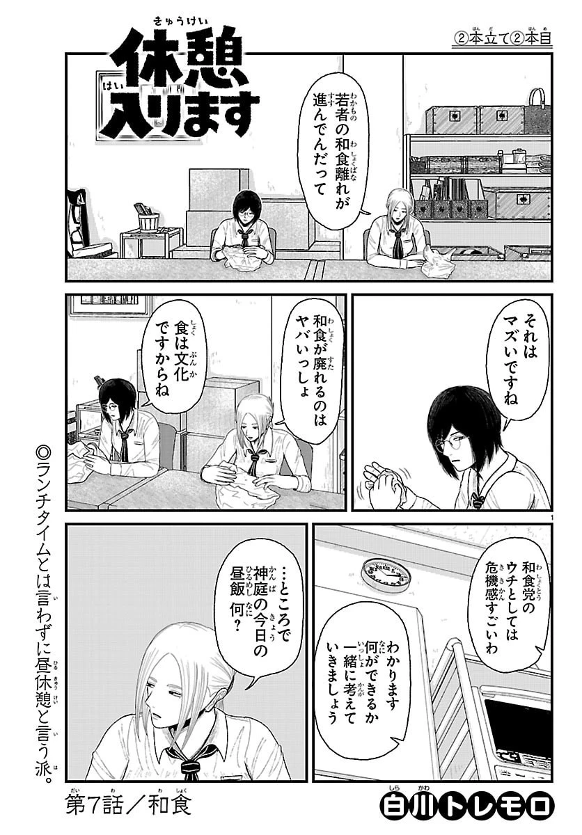 休憩入ります 第7話 - 1