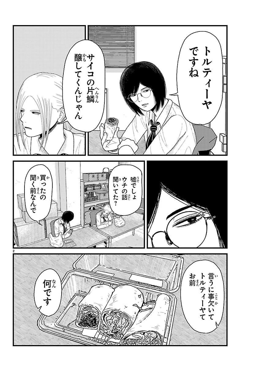 休憩入ります 第7話 - 2