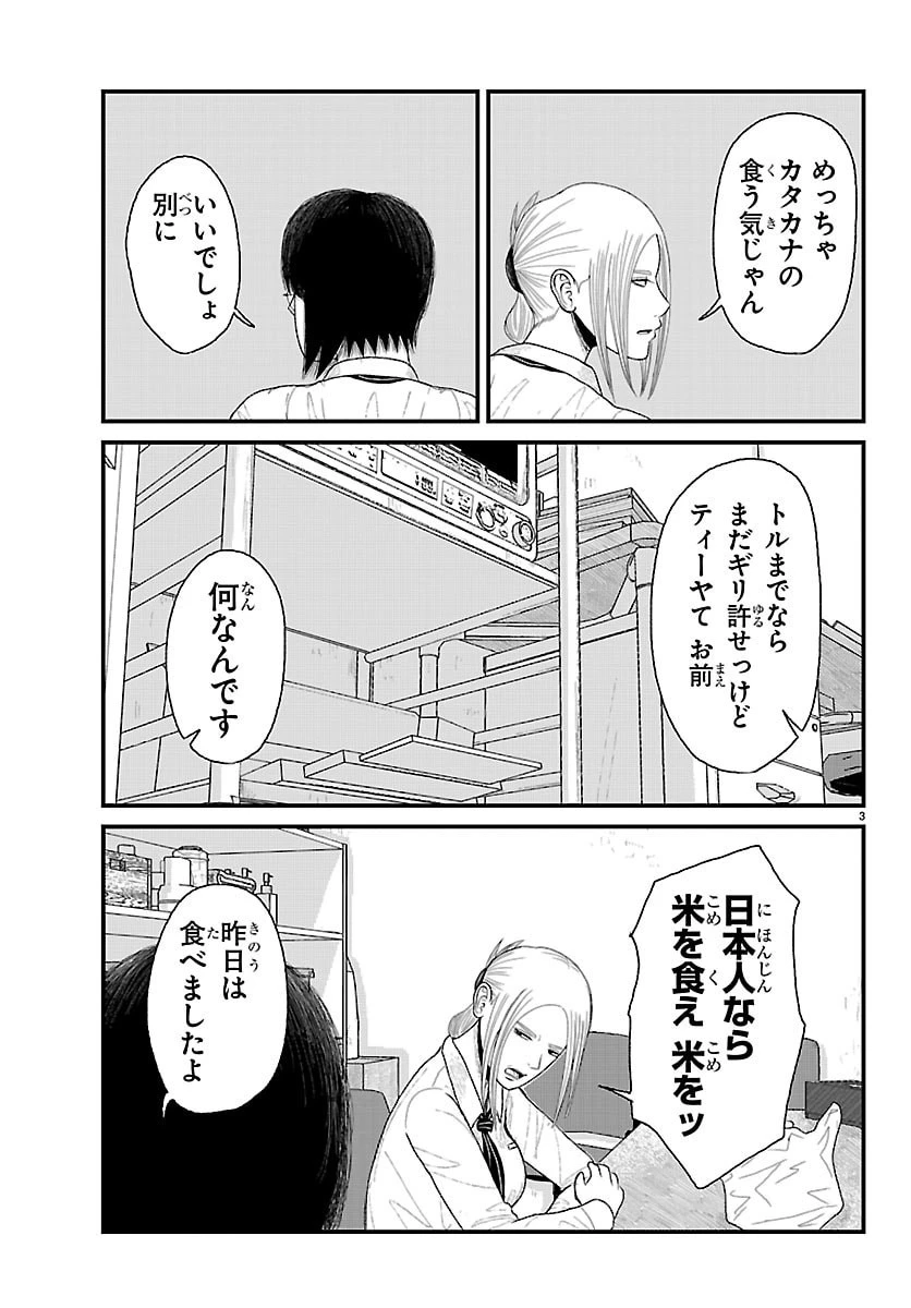 休憩入ります 第7話 - 3