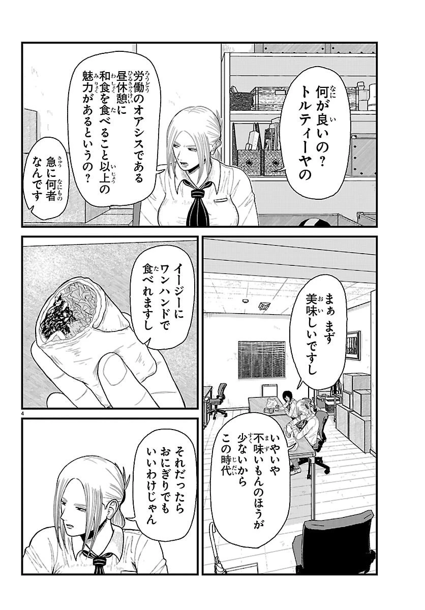 休憩入ります 第7話 - 4