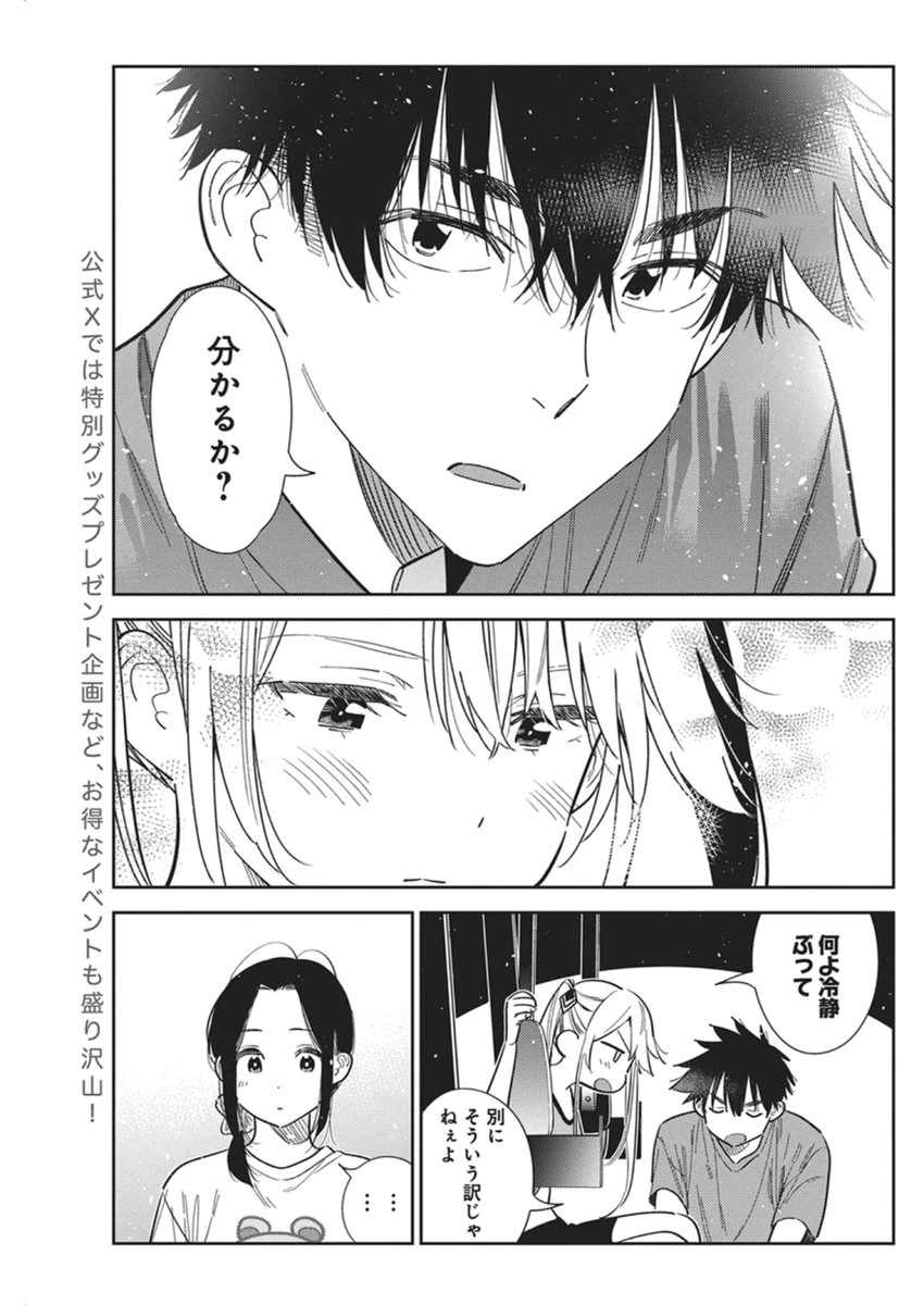 紫雲寺家の子供たち 第66話 - 8