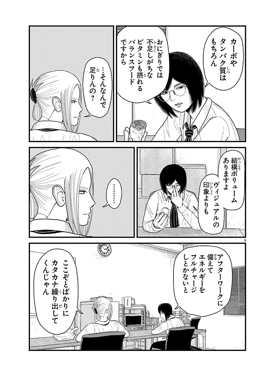 休憩入ります 第7話 - 5