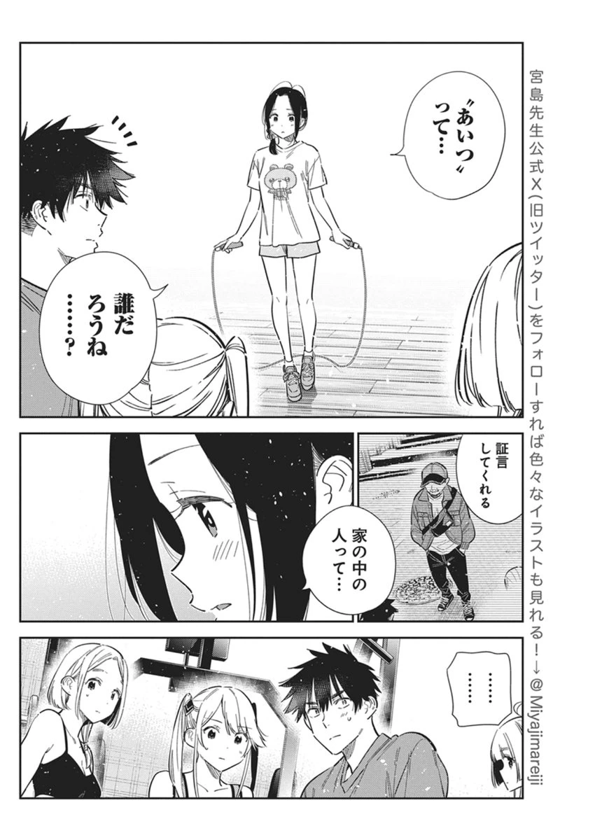 紫雲寺家の子供たち 第66話 - 9