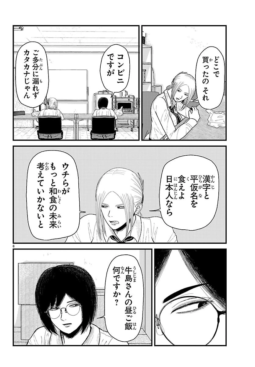 休憩入ります 第7話 - 6