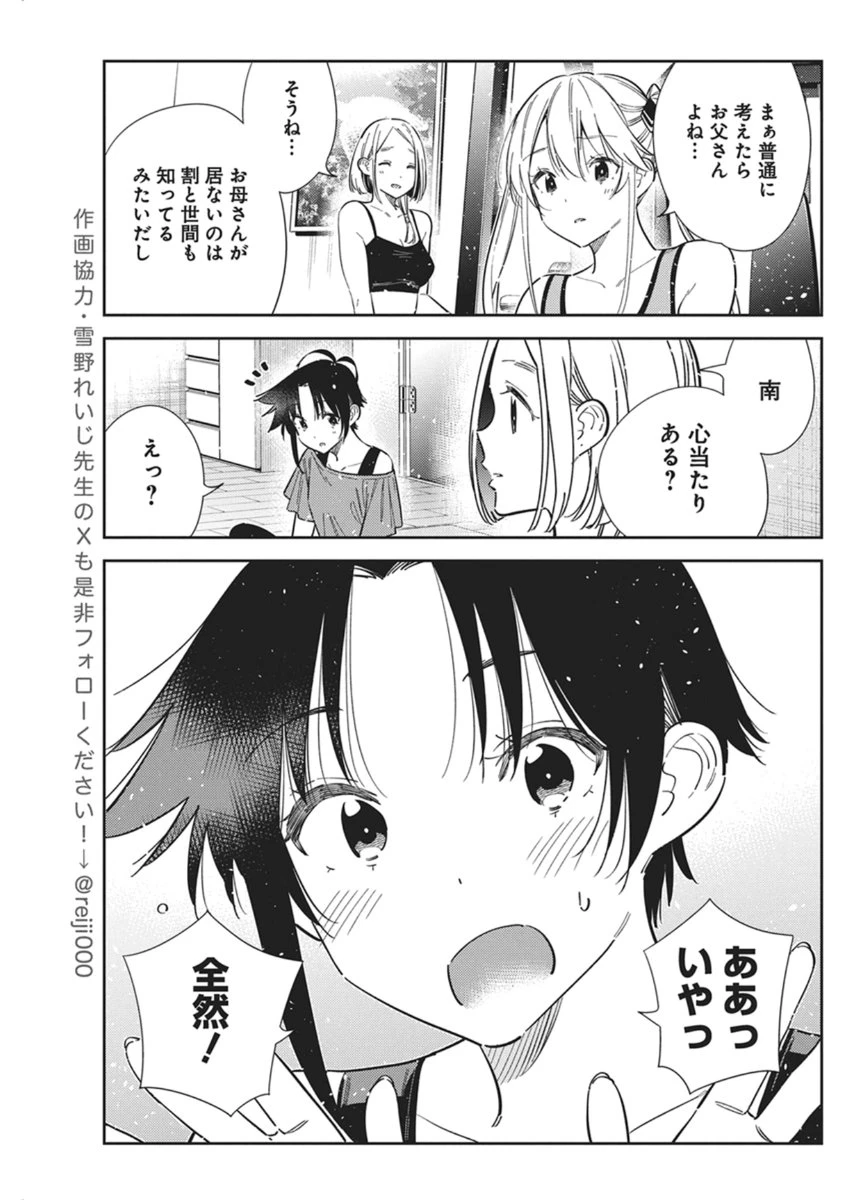 紫雲寺家の子供たち 第66話 - 10