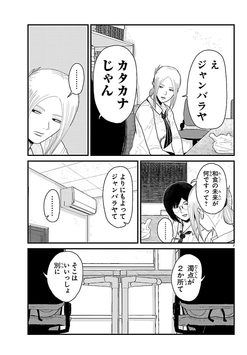 休憩入ります 第7話 - 7