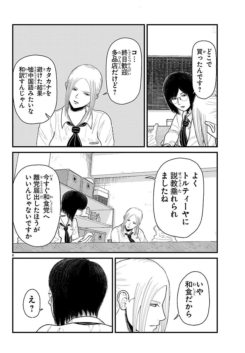 休憩入ります 第7話 - 8