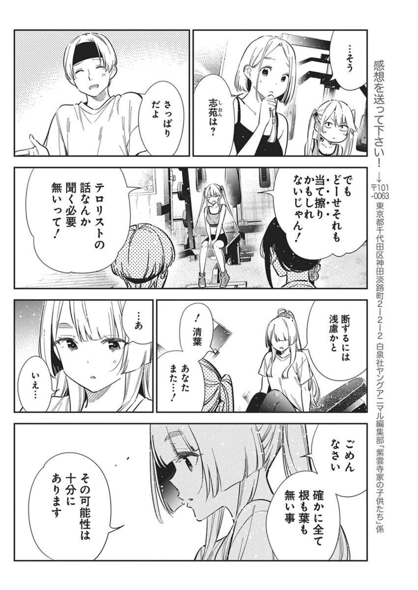 紫雲寺家の子供たち 第66話 - 11