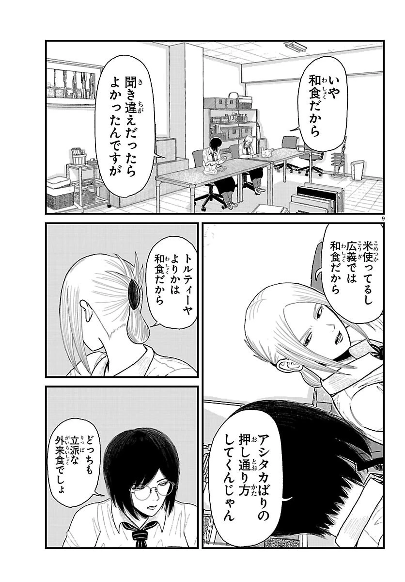 休憩入ります 第7話 - 9