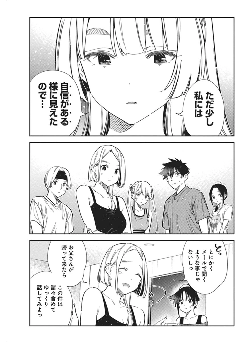 紫雲寺家の子供たち 第66話 - 12