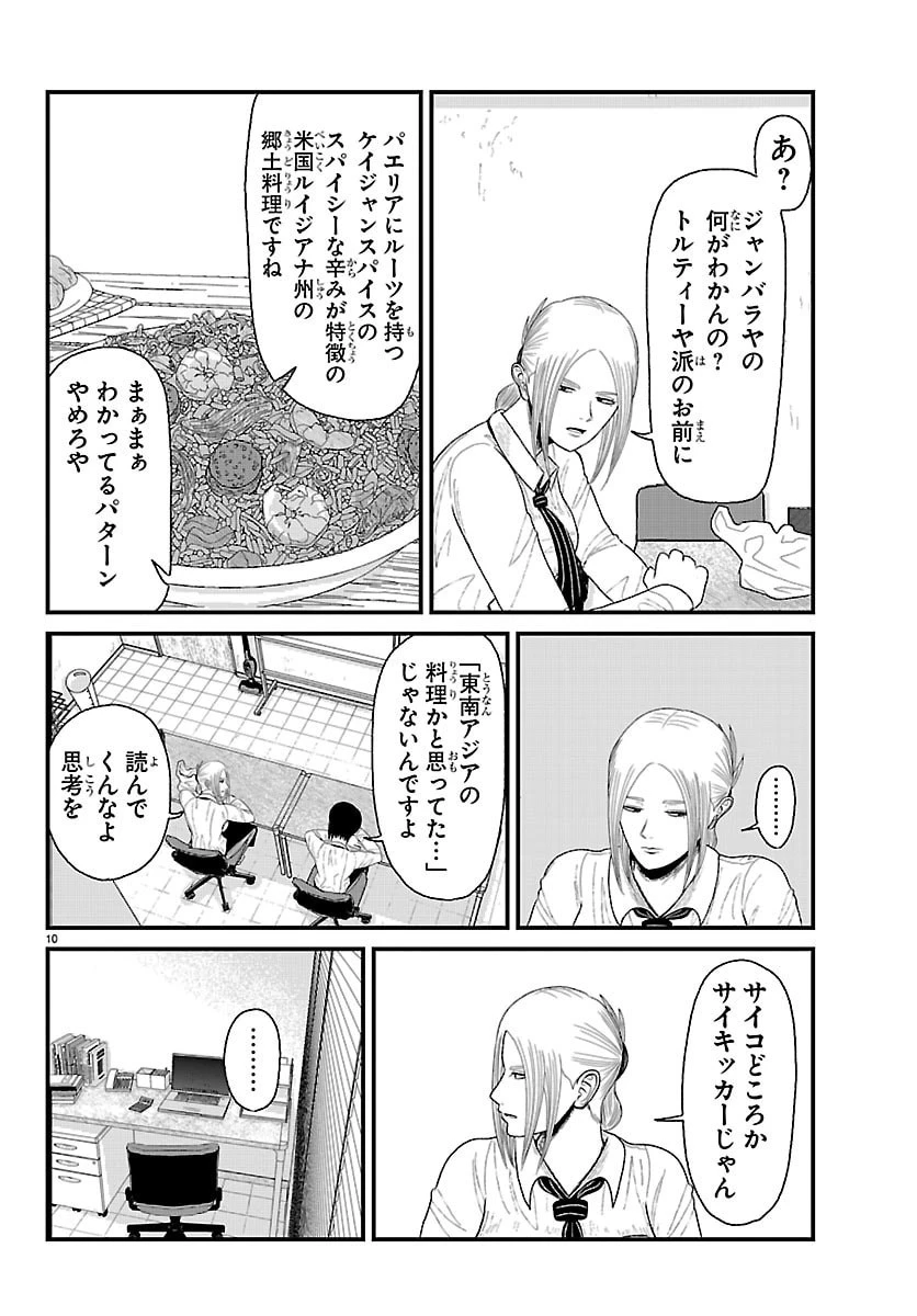 休憩入ります 第7話 - 10