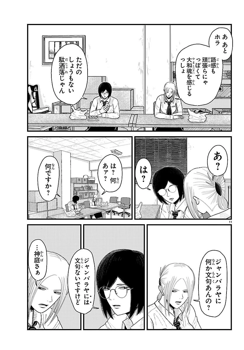 休憩入ります 第7話 - 11