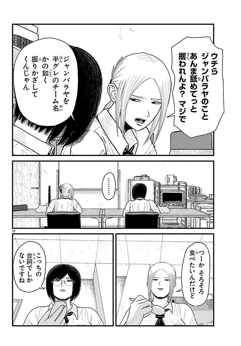 休憩入ります 第7話 - 12