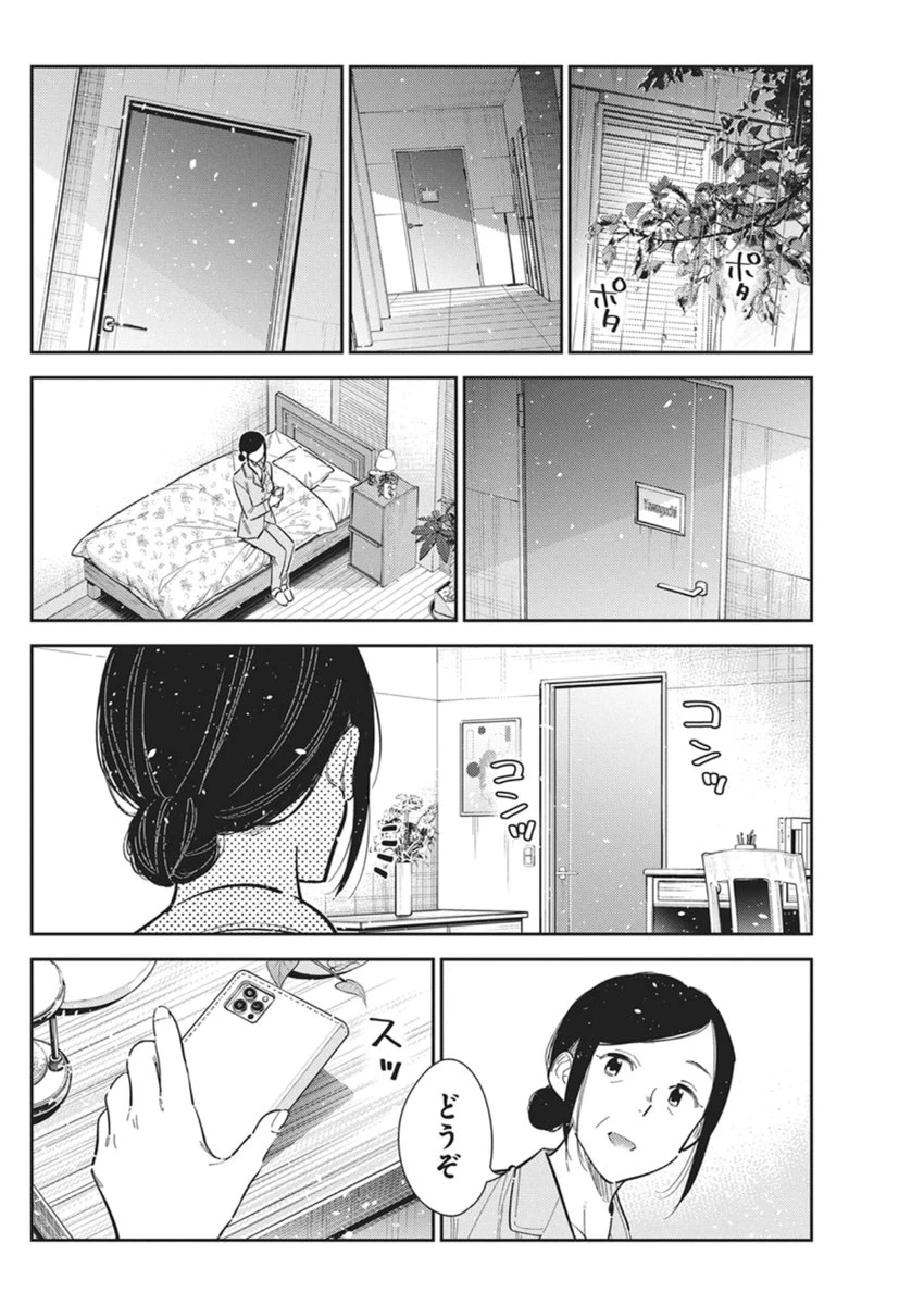 紫雲寺家の子供たち 第66話 - 15