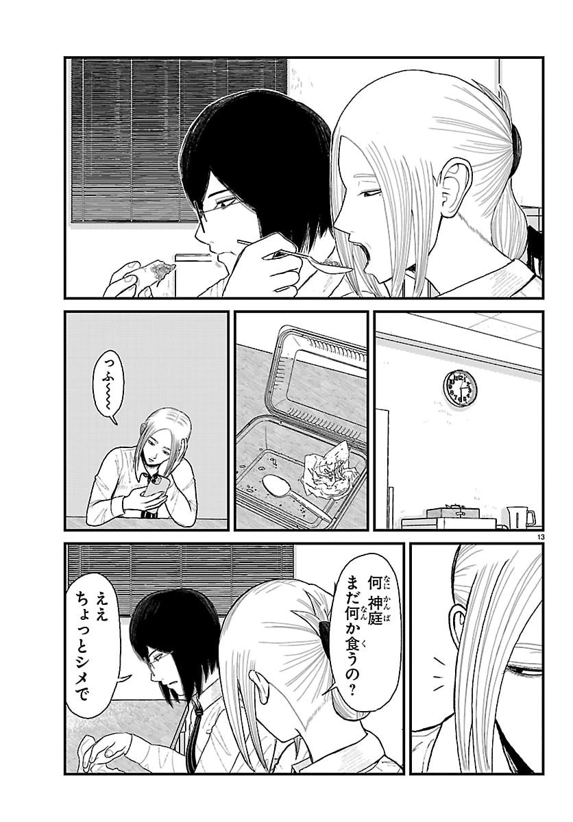 休憩入ります 第7話 - 13