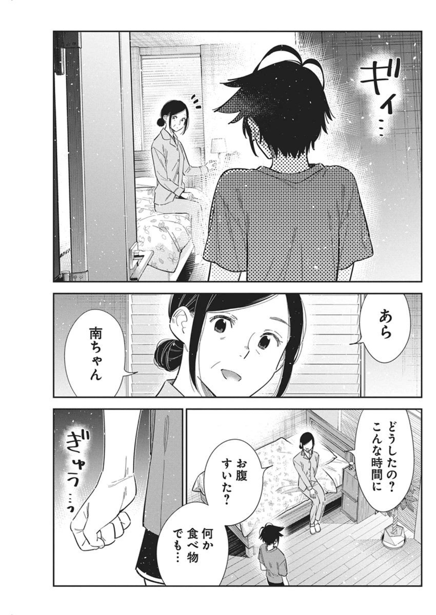 紫雲寺家の子供たち 第66話 - 16