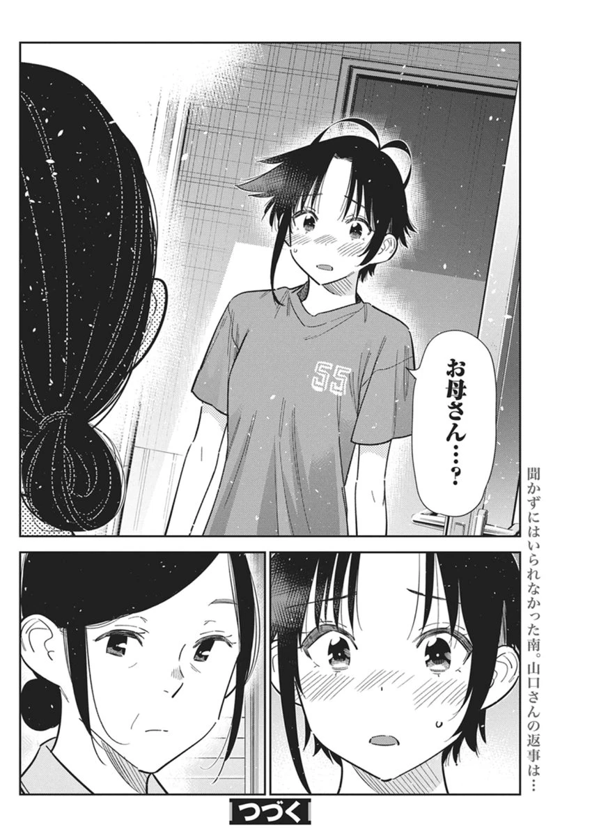 紫雲寺家の子供たち 第66話 - 17