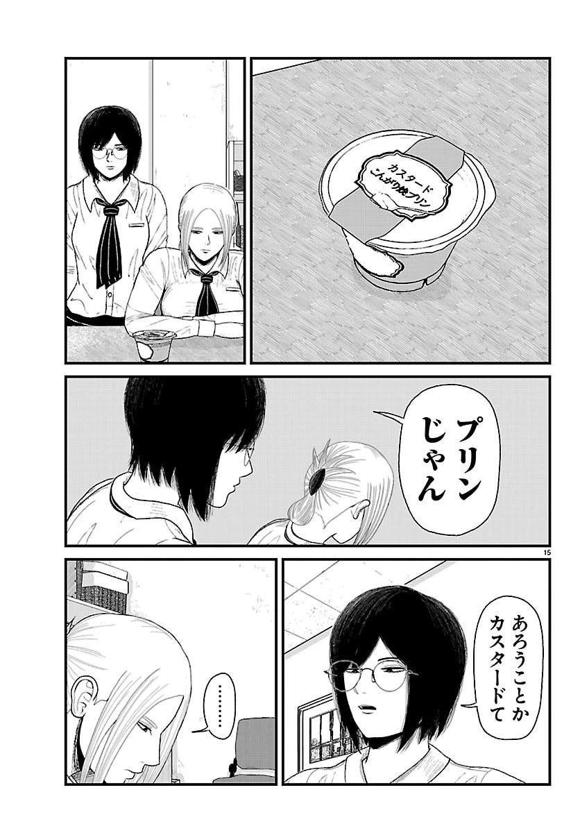 休憩入ります 第7話 - 15