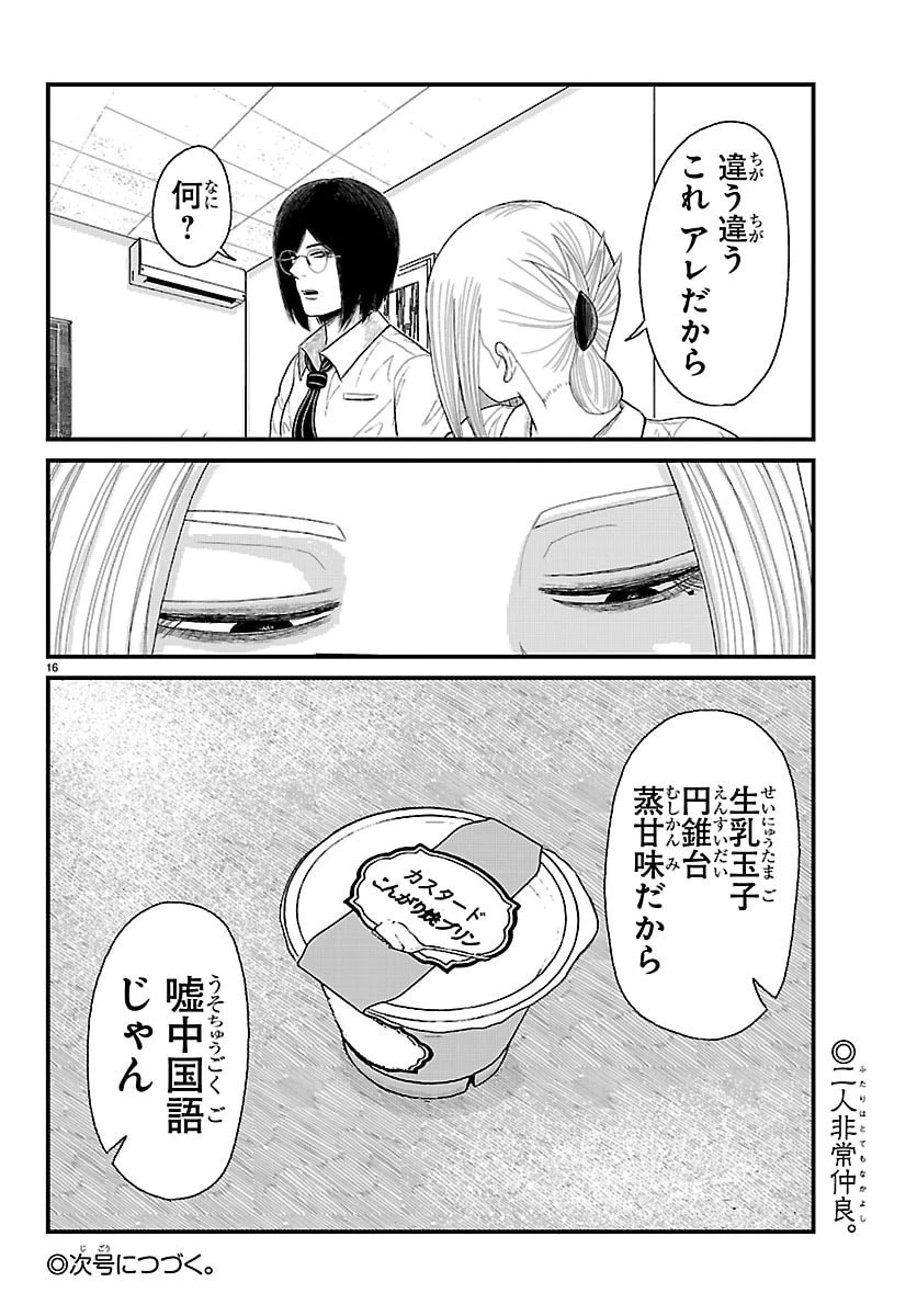 休憩入ります 第7話 - 16