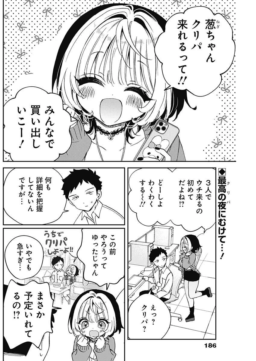 のあ先輩はともだち。 第114話 - 2