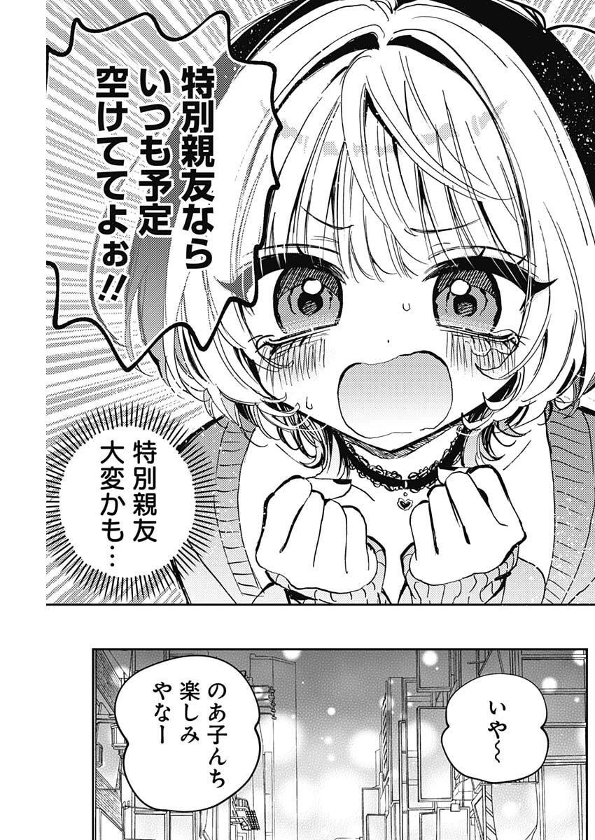 のあ先輩はともだち。 第114話 - 3