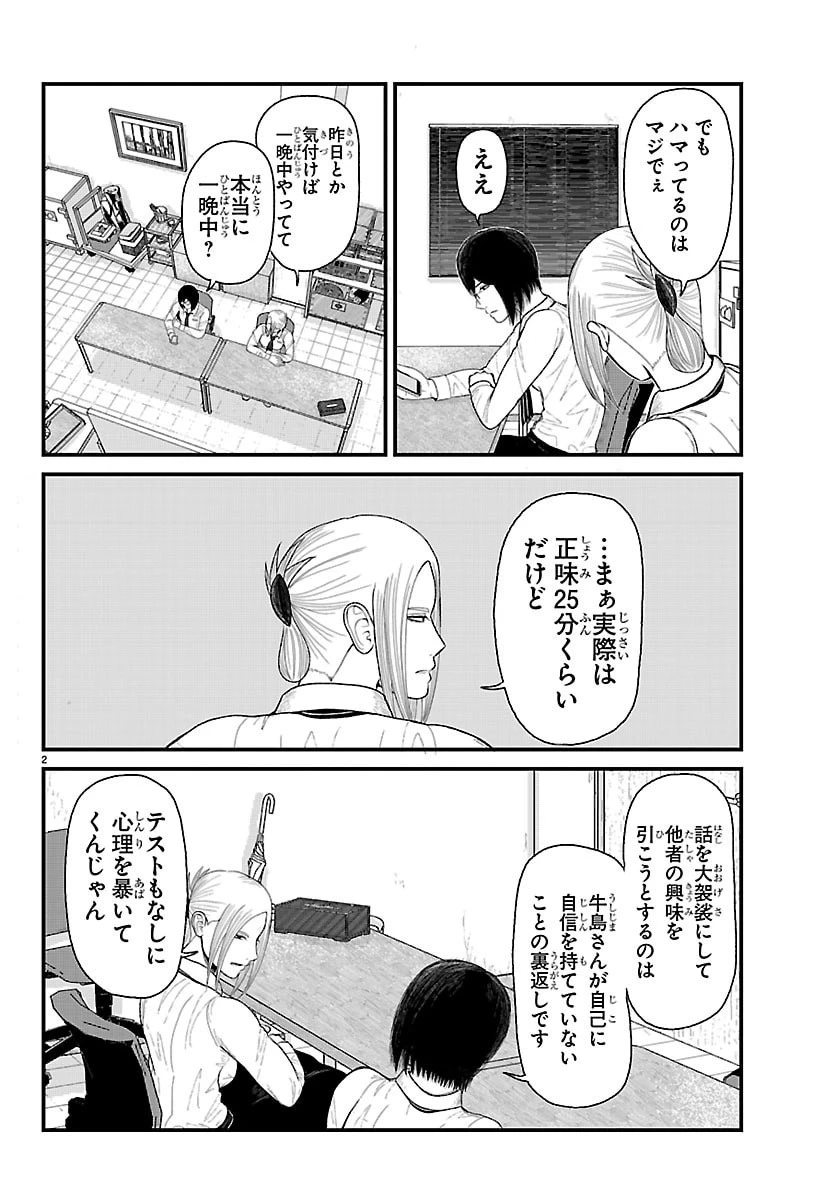 休憩入ります 第6話 - 2