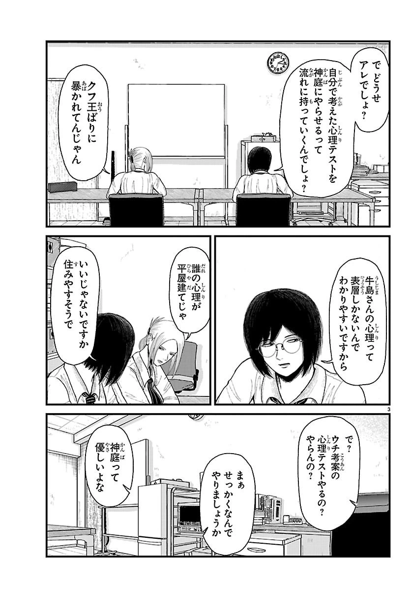 休憩入ります 第6話 - 3