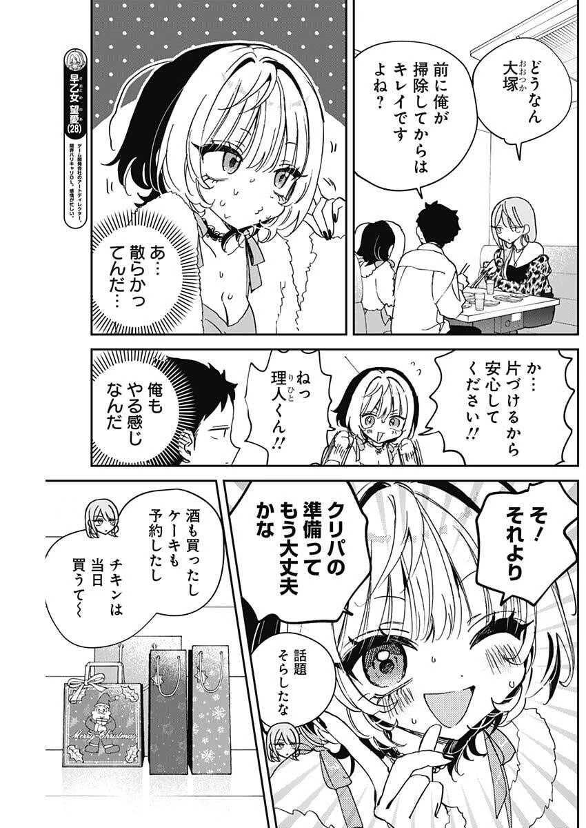 のあ先輩はともだち。 第114話 - 5