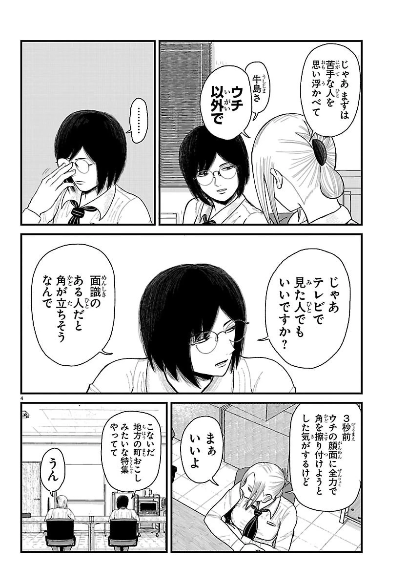 休憩入ります 第6話 - 4