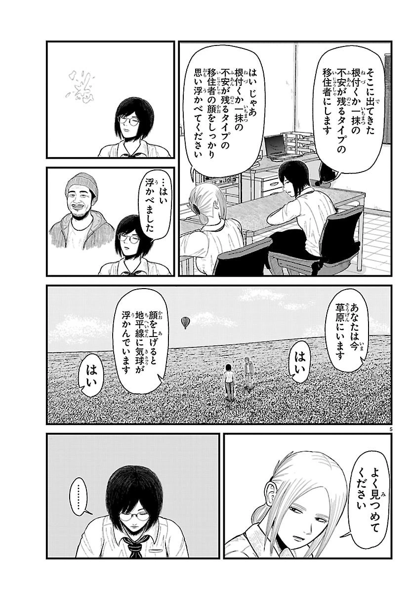 休憩入ります 第6話 - 5