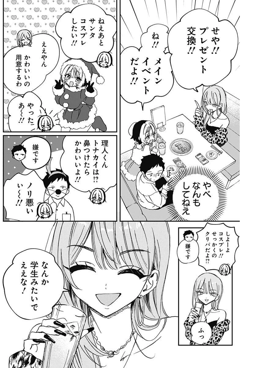 のあ先輩はともだち。 第114話 - 6