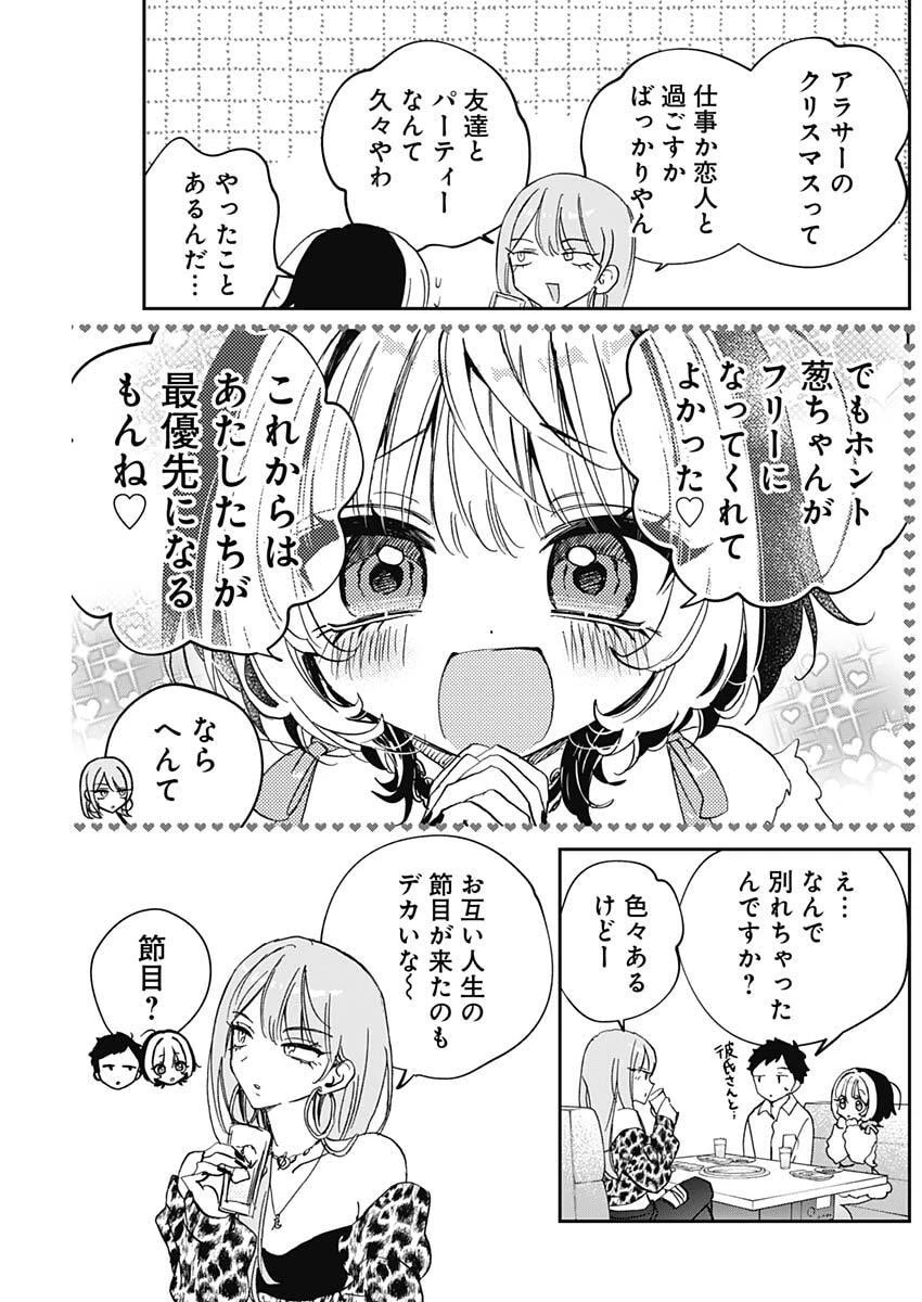 のあ先輩はともだち。 第114話 - 7