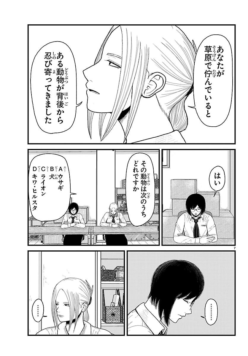 休憩入ります 第6話 - 7