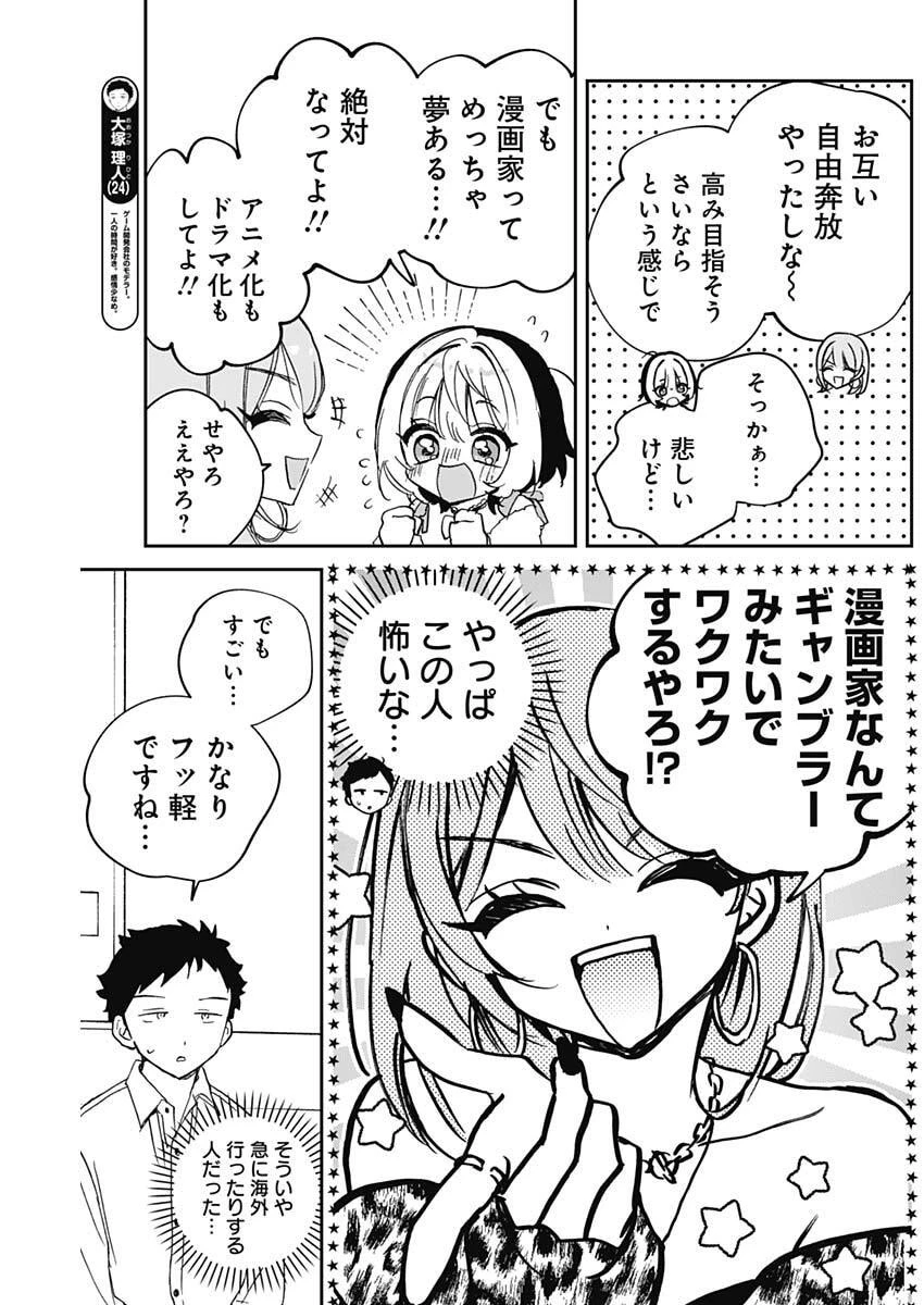 のあ先輩はともだち。 第114話 - 9