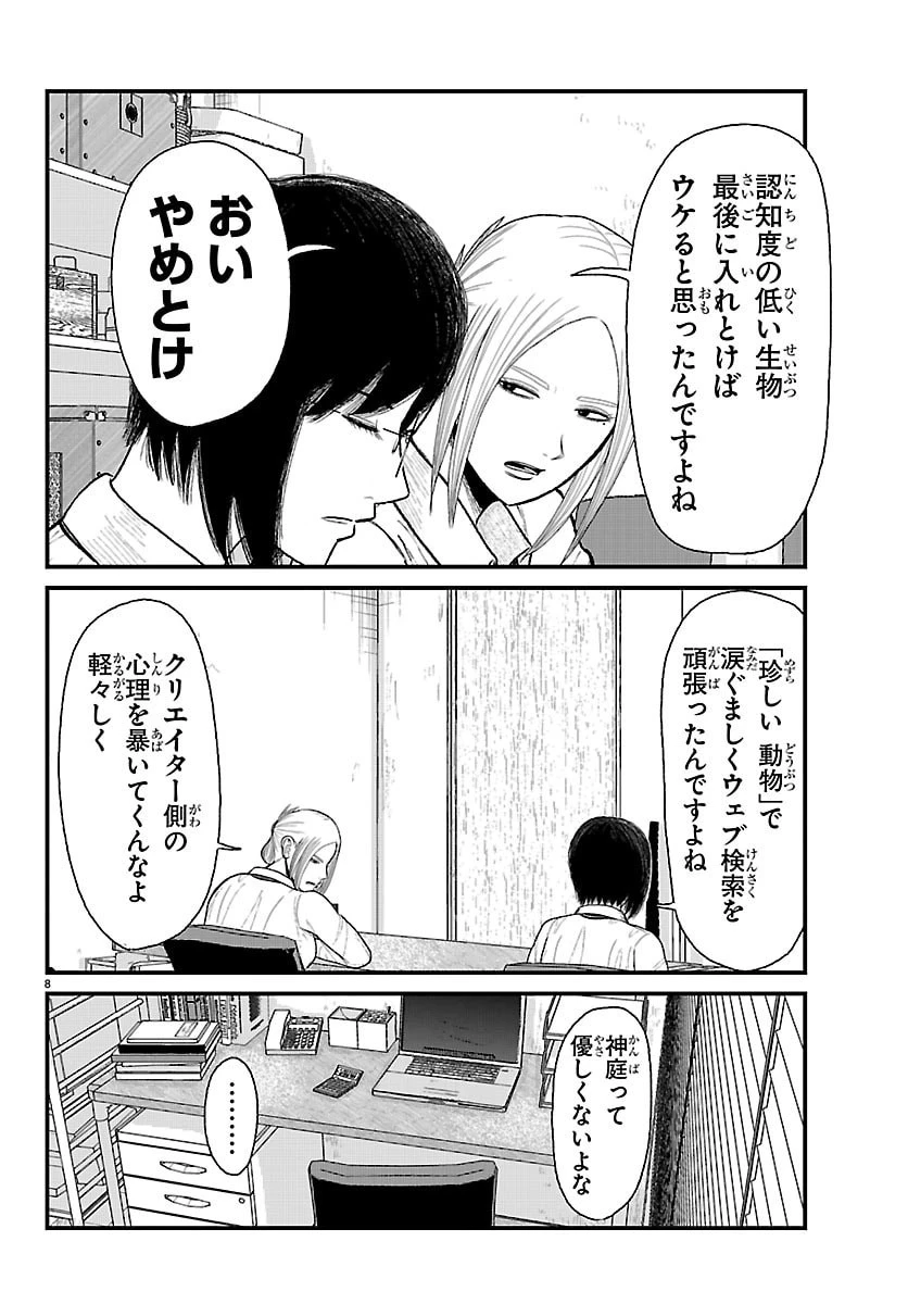 休憩入ります 第6話 - 8