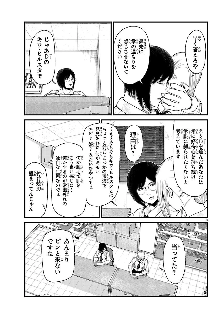 休憩入ります 第6話 - 9