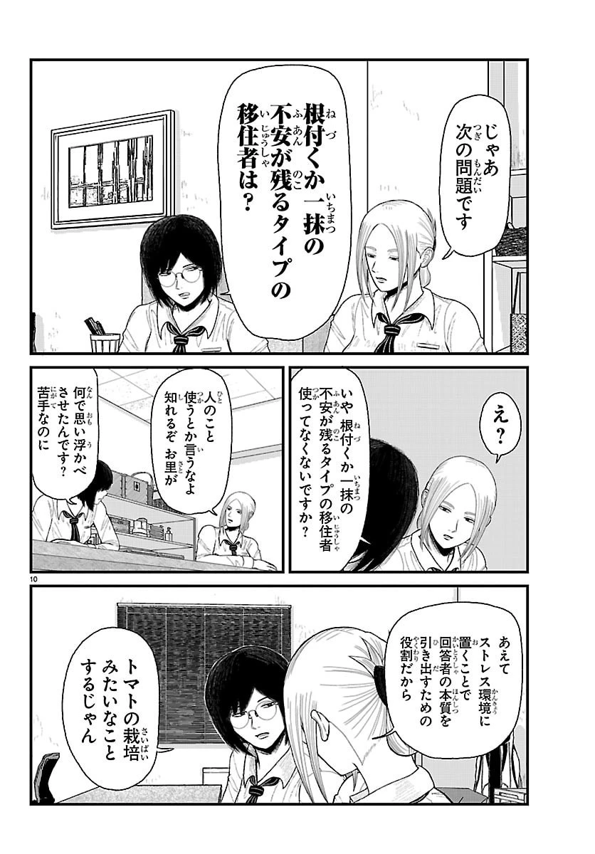 休憩入ります 第6話 - 10