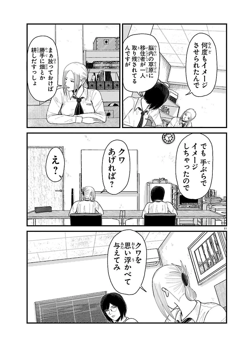 休憩入ります 第6話 - 11