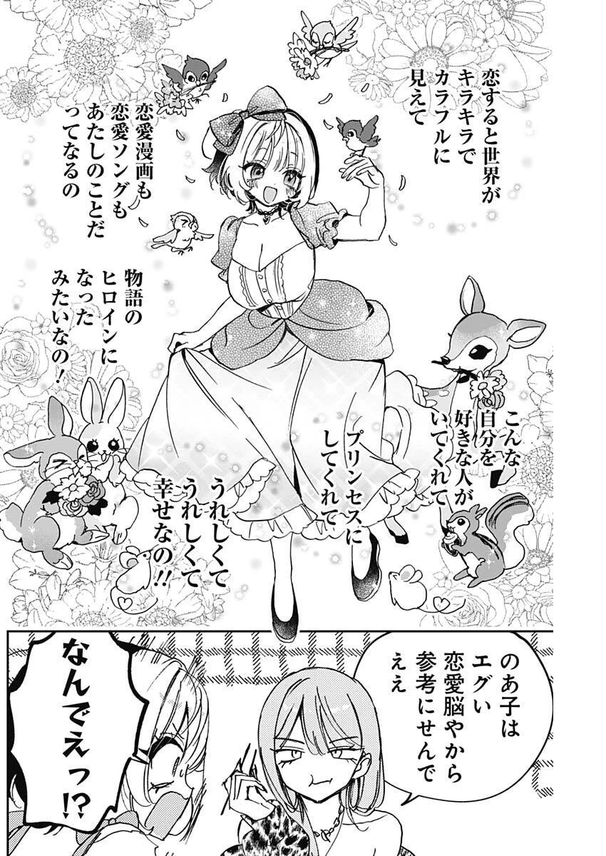 のあ先輩はともだち。 第114話 - 12