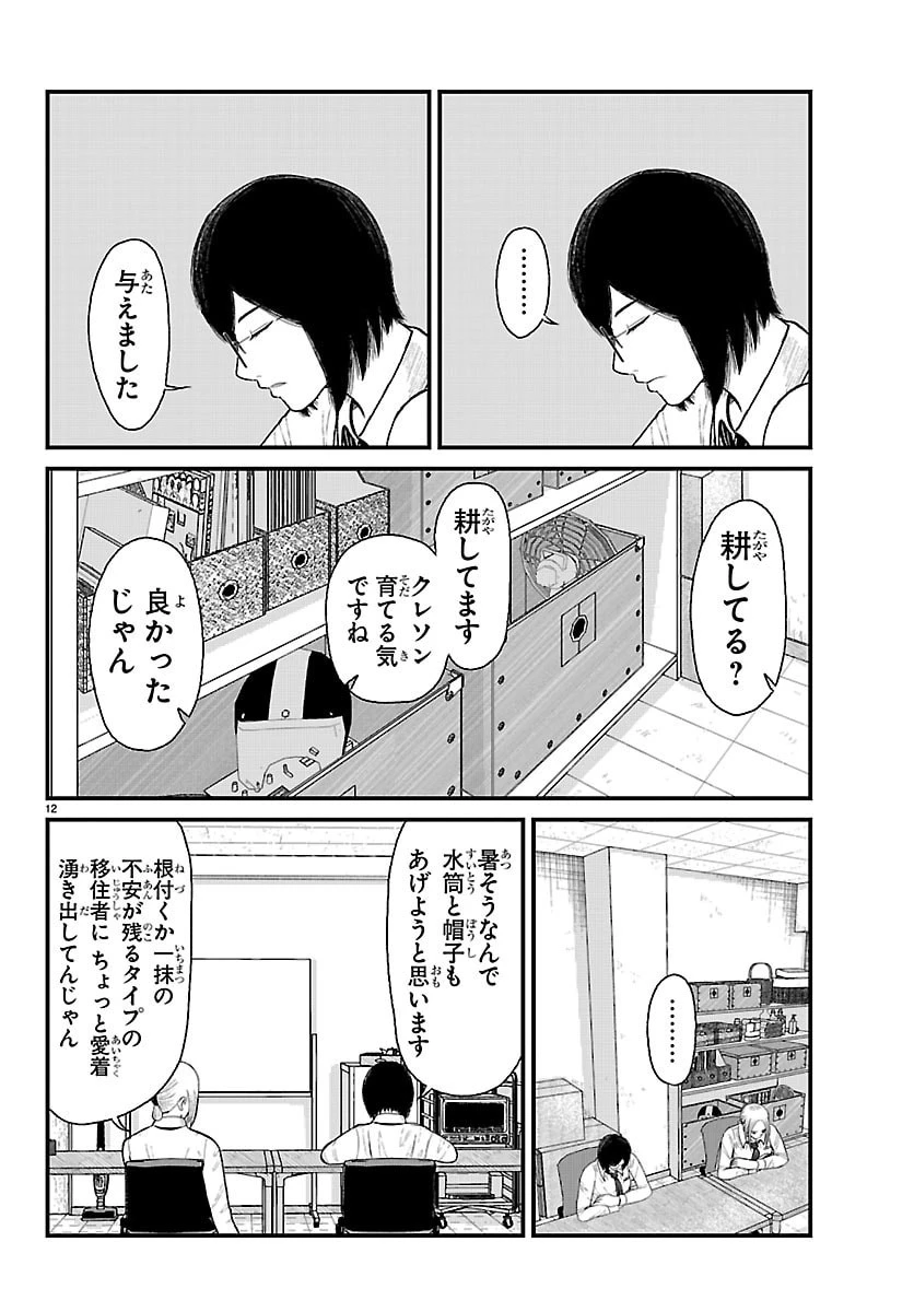 休憩入ります 第6話 - 12