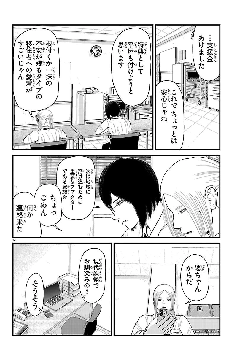 休憩入ります 第6話 - 14