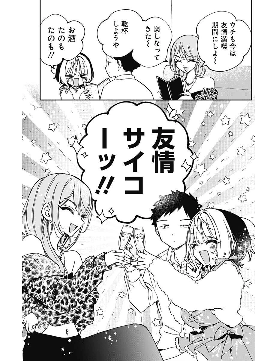 のあ先輩はともだち。 第114話 - 15