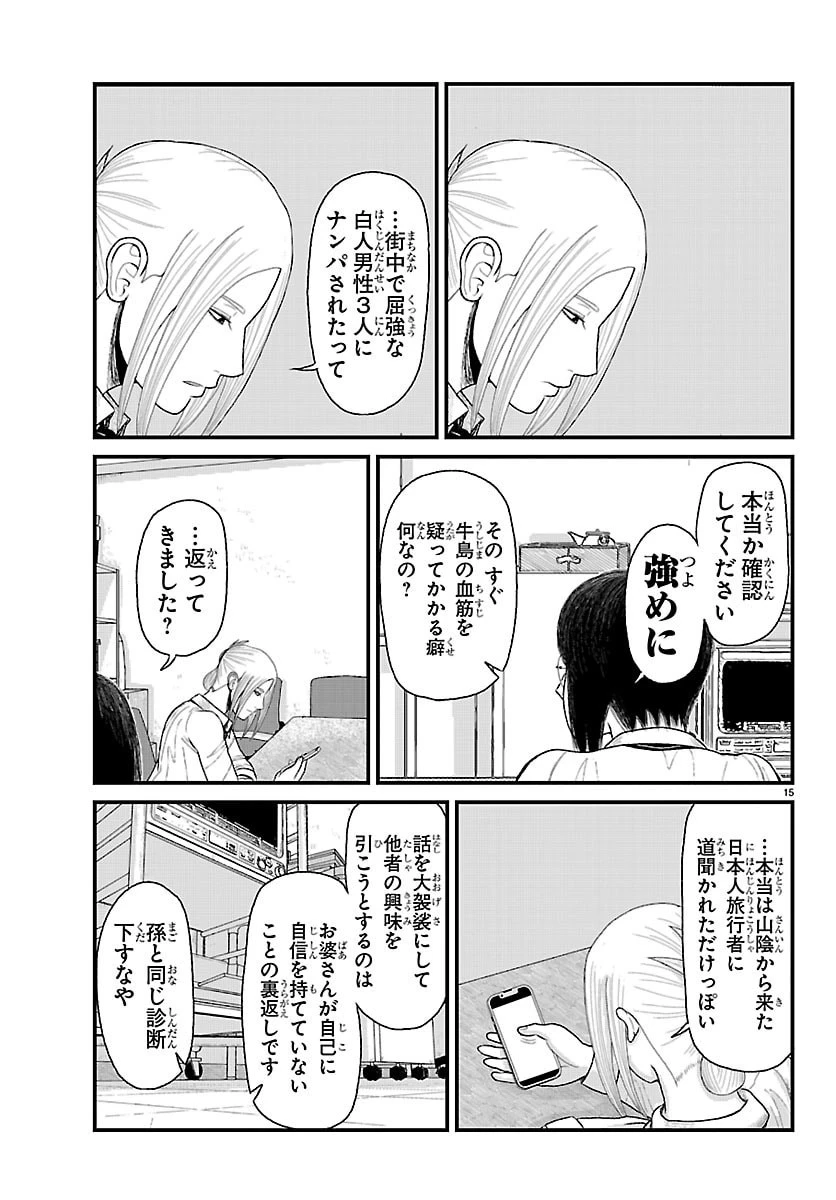 休憩入ります 第6話 - 15