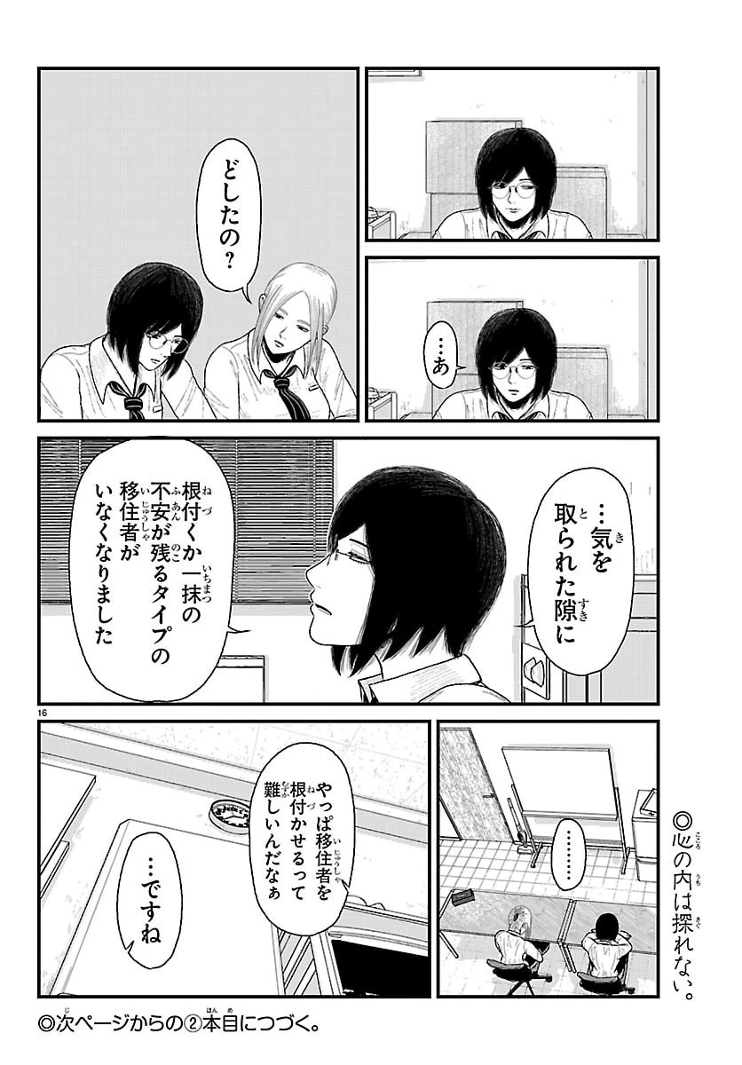 休憩入ります 第6話 - 16